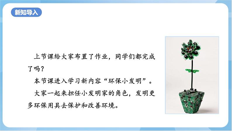 12 《环保小发明》课件+教案+素材 岭南版美术五年级上册02