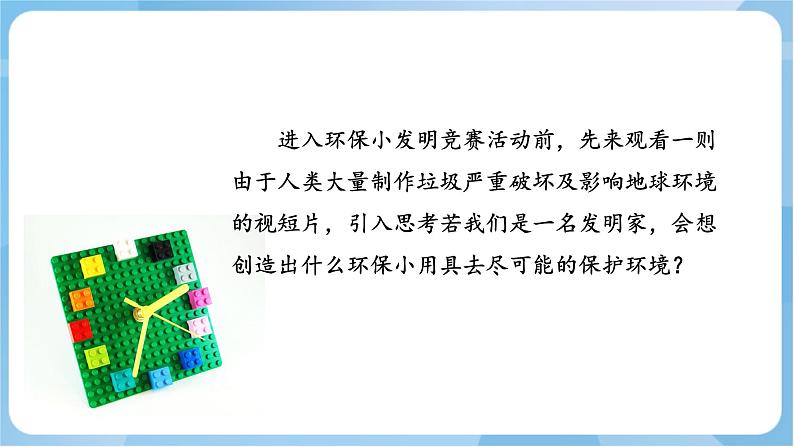 12 《环保小发明》课件+教案+素材 岭南版美术五年级上册04