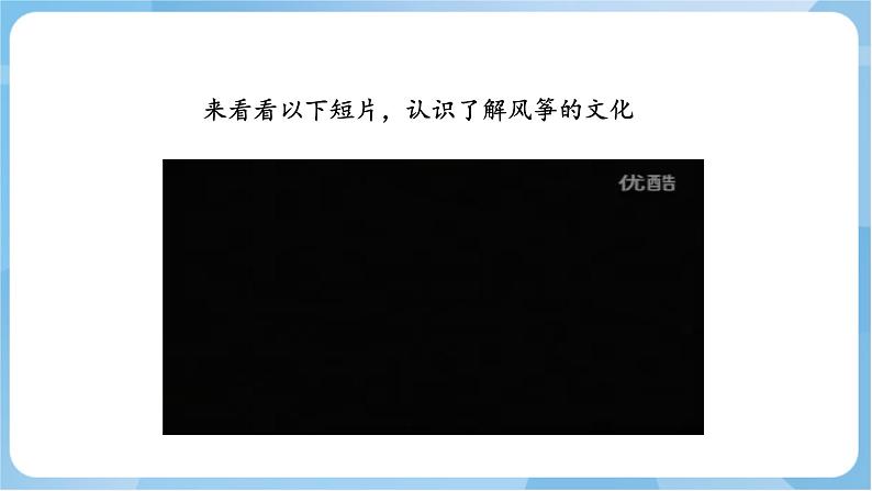 17 《 风筝飘飘》 课件+教案 岭南版美术五年级上册03