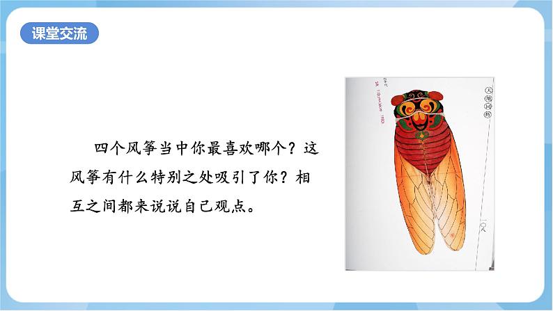 17 《 风筝飘飘》 课件+教案 岭南版美术五年级上册08