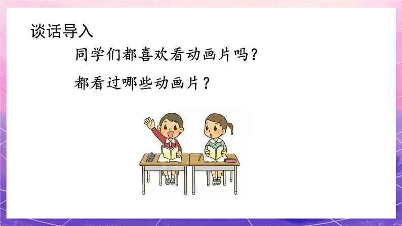 人教版美术三上:第20课《迷人的动画片》课件第2页