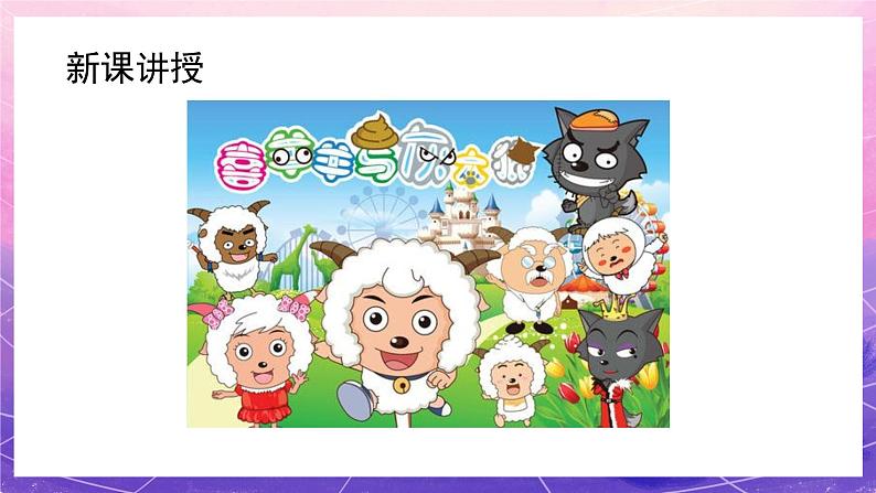 人教版美术三上:第20课《迷人的动画片》课件第3页