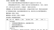 小学第三单元 学画中国画11. 写意动物（二）教案设计