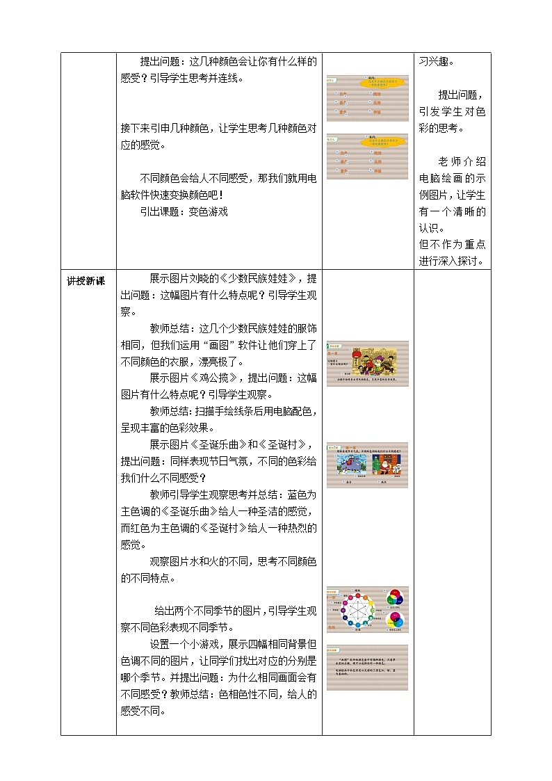 岭南版美术六年级上册14.《变色的游戏》教案第2页