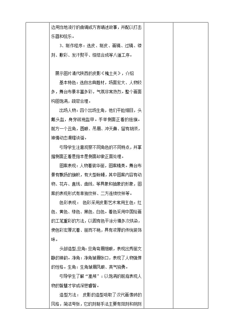 嶺南版美術(shù)六年級上冊17.《有聲電影的鼻祖--皮影戲》教學設(shè)計第2頁