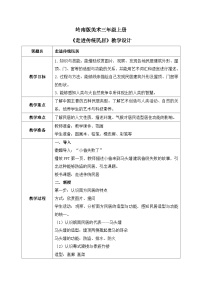 岭南版第一单元 漫步建筑世界1. 走近传统民居教案