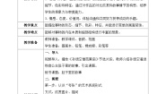 小学美术岭南版三年级上册3. 肚子里的故事教案