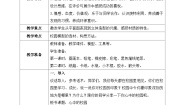 小学美术岭南版三年级上册19. 心中的校园教学设计