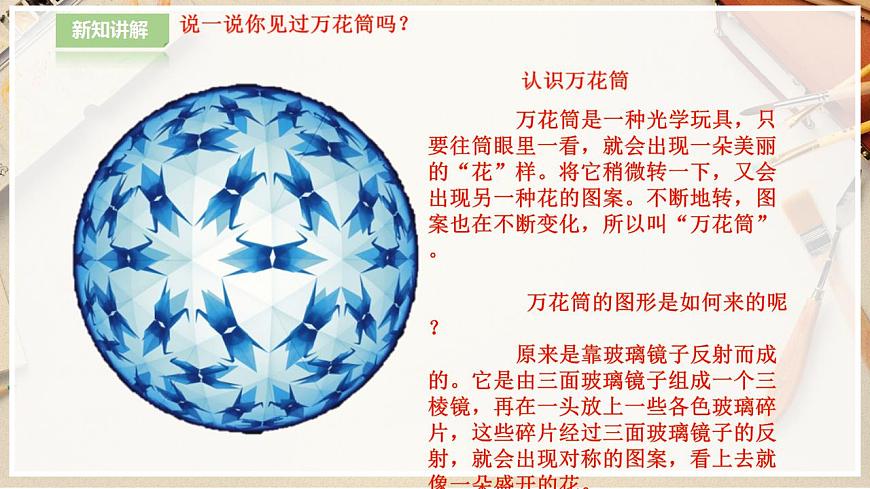 人美版 美術(shù) 三年級上冊 第二課《萬花筒》課件第3頁