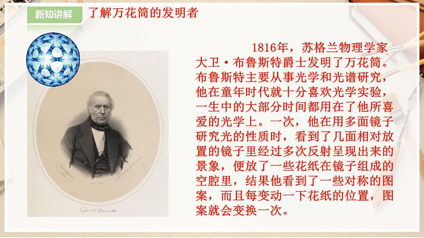 人美版 美術(shù) 三年級上冊 第二課《萬花筒》課件第4頁