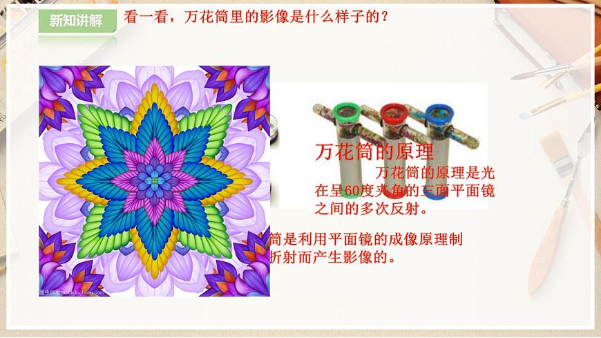人美版 美術(shù) 三年級上冊 第二課《萬花筒》課件第5頁