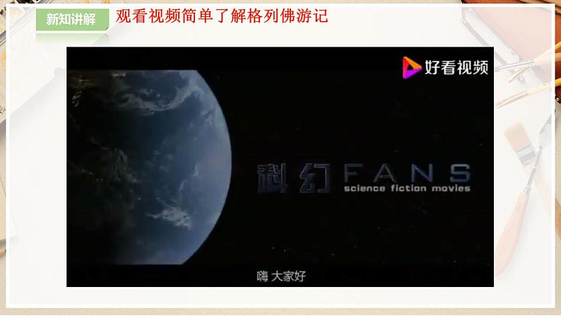【人教版】三上美术 第3课 大人国与小人国(课件+教案)03