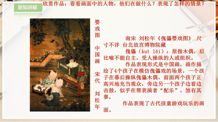 人教版 美術 三年級上冊 第七課《快樂的回憶》課件第3頁