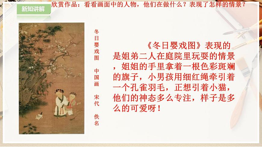 人教版 美術 三年級上冊 第七課《快樂的回憶》課件第6頁