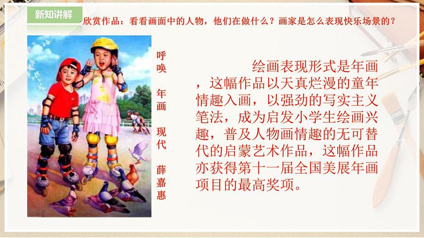 人教版 美術 三年級上冊 第七課《快樂的回憶》課件第8頁