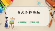 小学美术人教版三年级上册第11课 各式各样的鞋精品课件ppt