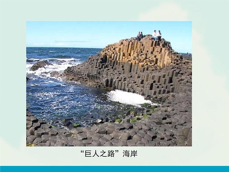 《探访自然的奇观》教学课件第6页
