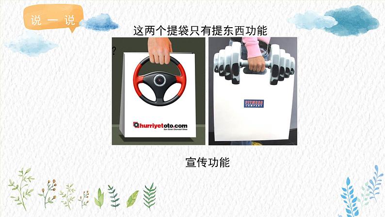 小学美术五年级下册《提袋的设计》精品课件第6页