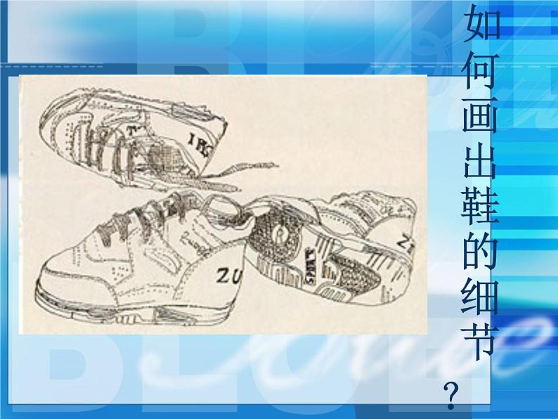 人美版(北京) 五年级上册美术课件 第3课 精致的描绘08
