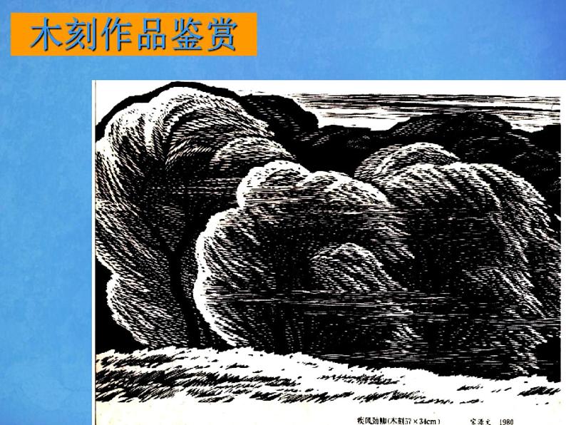人美版(北京)美术五年级上册 8.实物版画 课件08