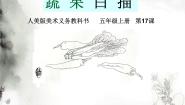 小学17. 蔬果白描一等奖ppt课件