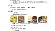 小学美术人美版（北京）五年级上册13. 拼贴画精品教案