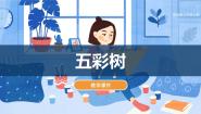小学美术湘美版二年级上册第3课 五彩树教学课件ppt