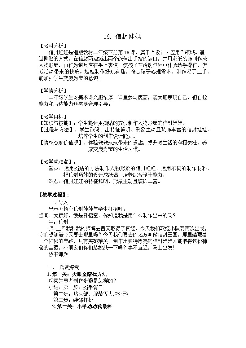 信封娃娃教案第1页