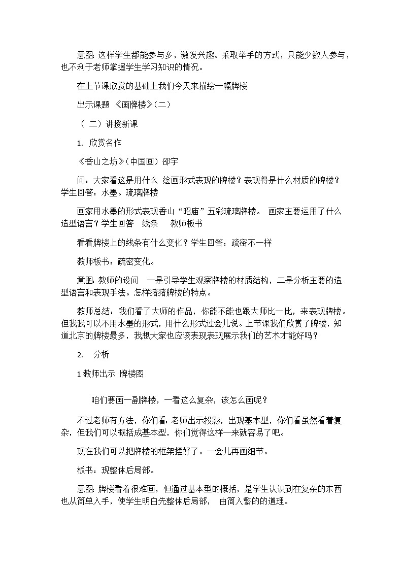 【教案】第5课 画牌楼 人美版北京四上美术02