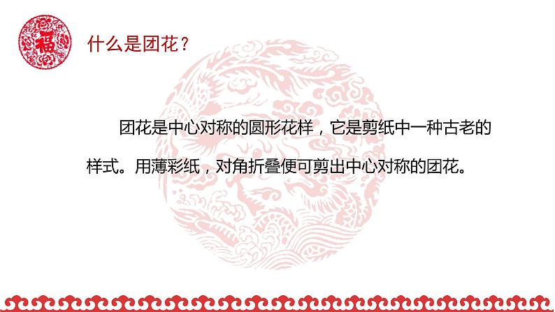 活动2 剪团花课件PPT第4页