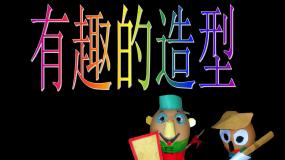小学美术第7课 快乐的回忆教课课件ppt