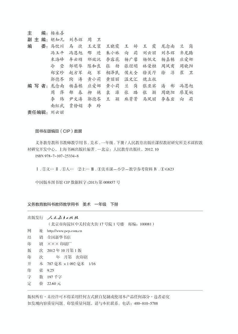 小学美术 一年级下册 教师用书(高清PDF)02
