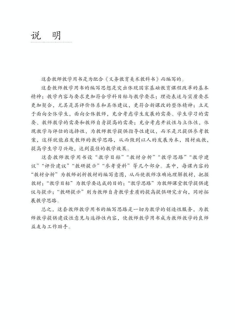 小学美术 一年级下册 教师用书(高清PDF)03
