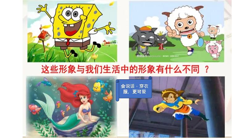 第 11 课:拟人的形象课件PPT第2页