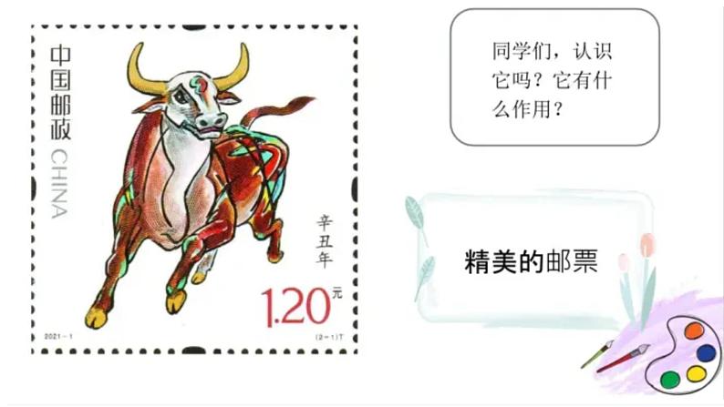 第 12 课:精美的邮票课件PPT第2页
