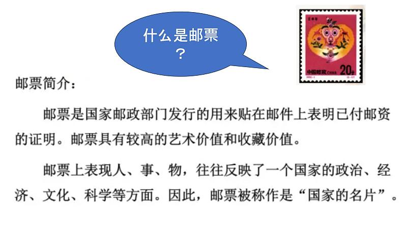第 12 课:精美的邮票课件PPT第3页