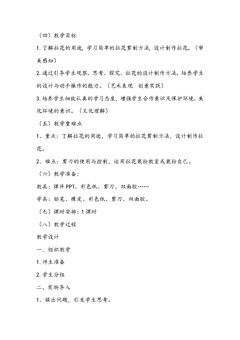 人美版美术一年级上册《多彩的拉花》教学设计02