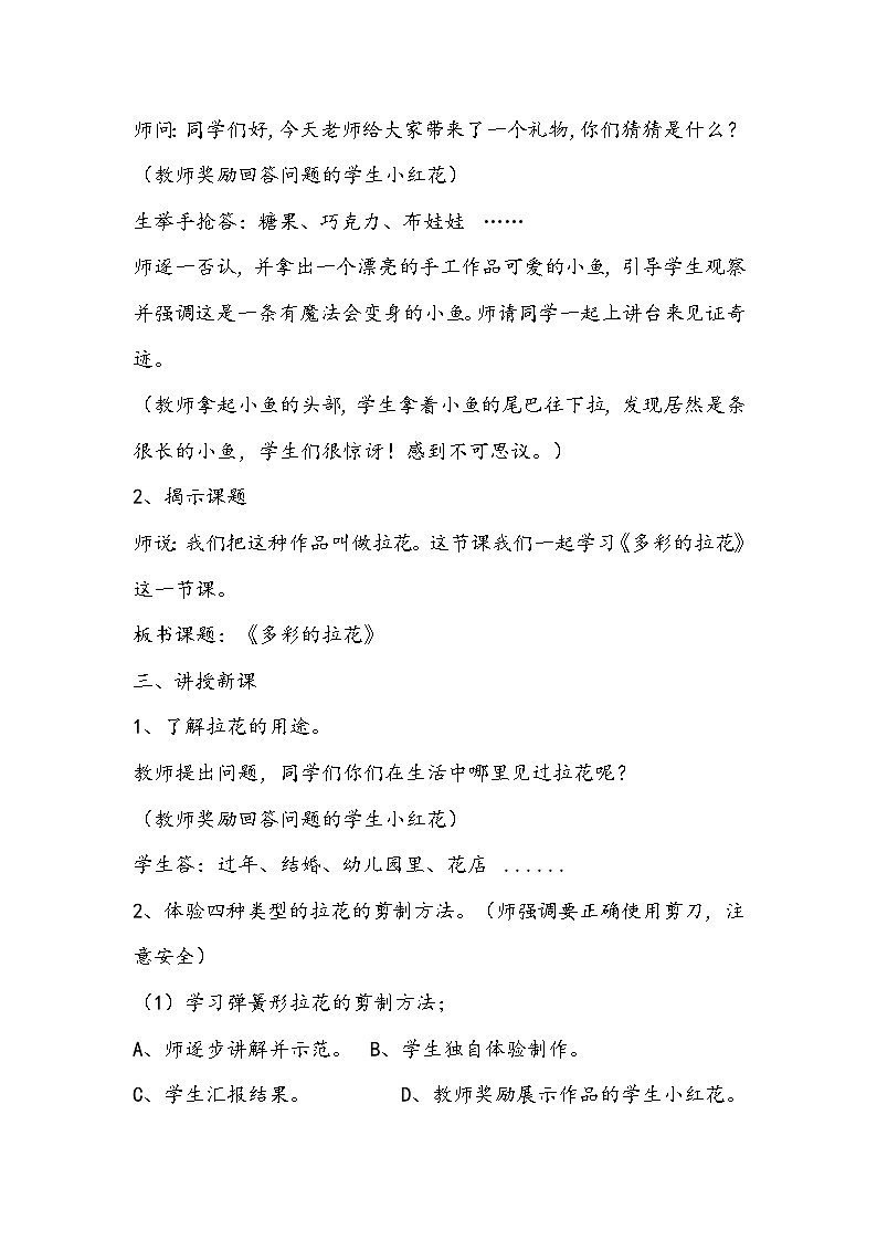 人美版美术一年级上册《多彩的拉花》教学设计03