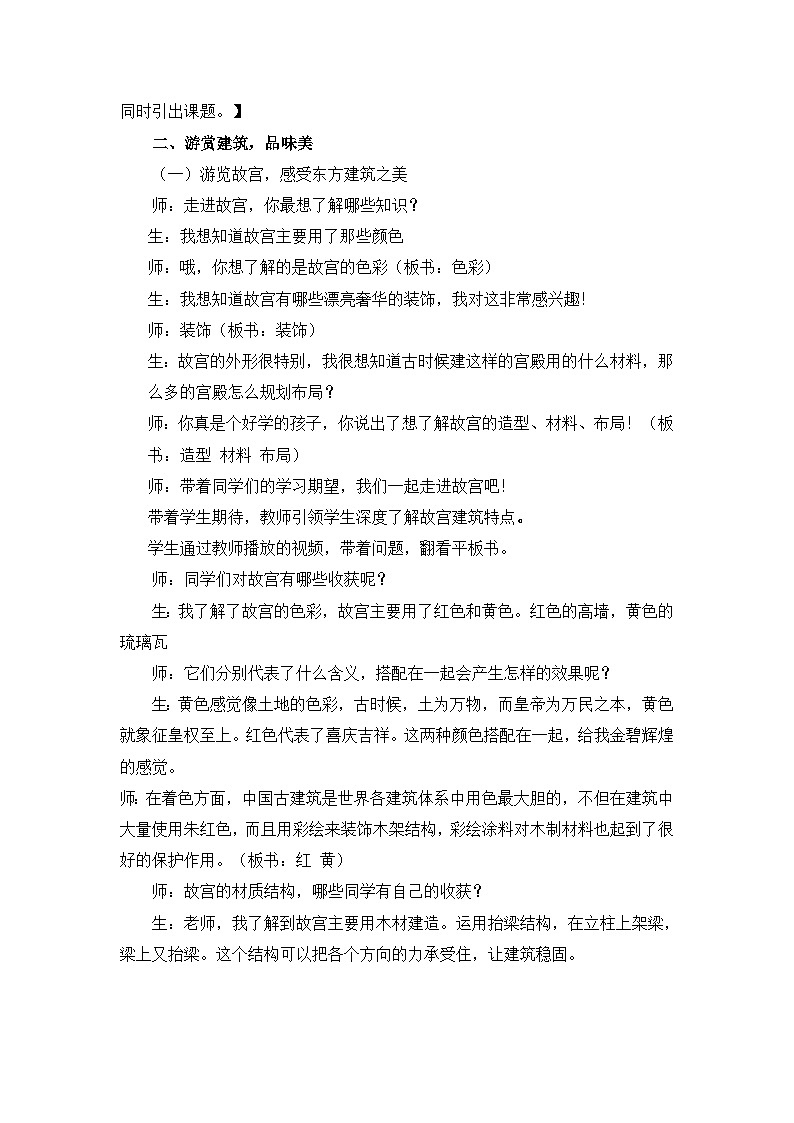 人民美术出版社小学美术六年级上册 第一课 建筑艺术的美 教案1第2页