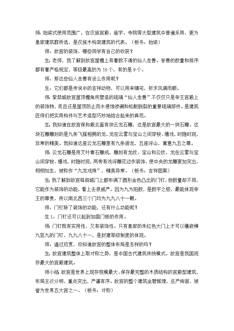 人民美术出版社小学美术六年级上册 第一课 建筑艺术的美 教案1第3页