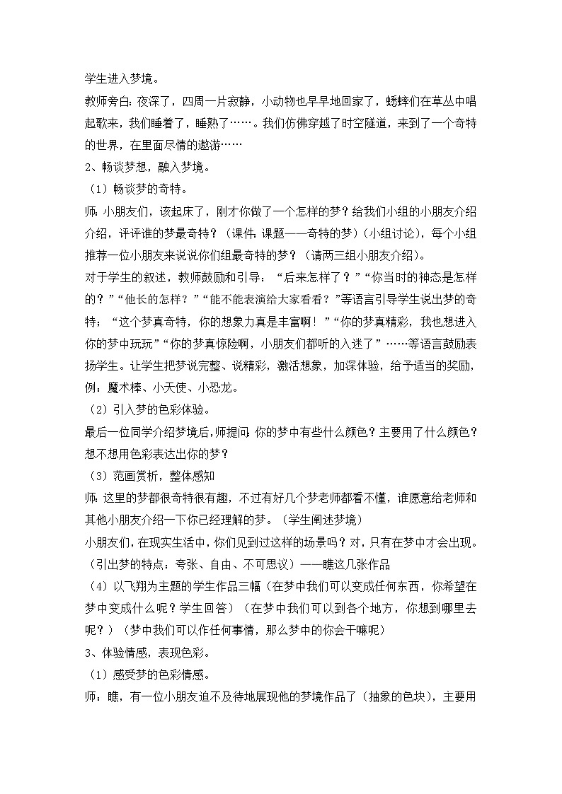 二年级上美术教案奇特的梦_浙美版02