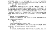 小学人教版第8课 对印的图形教学设计