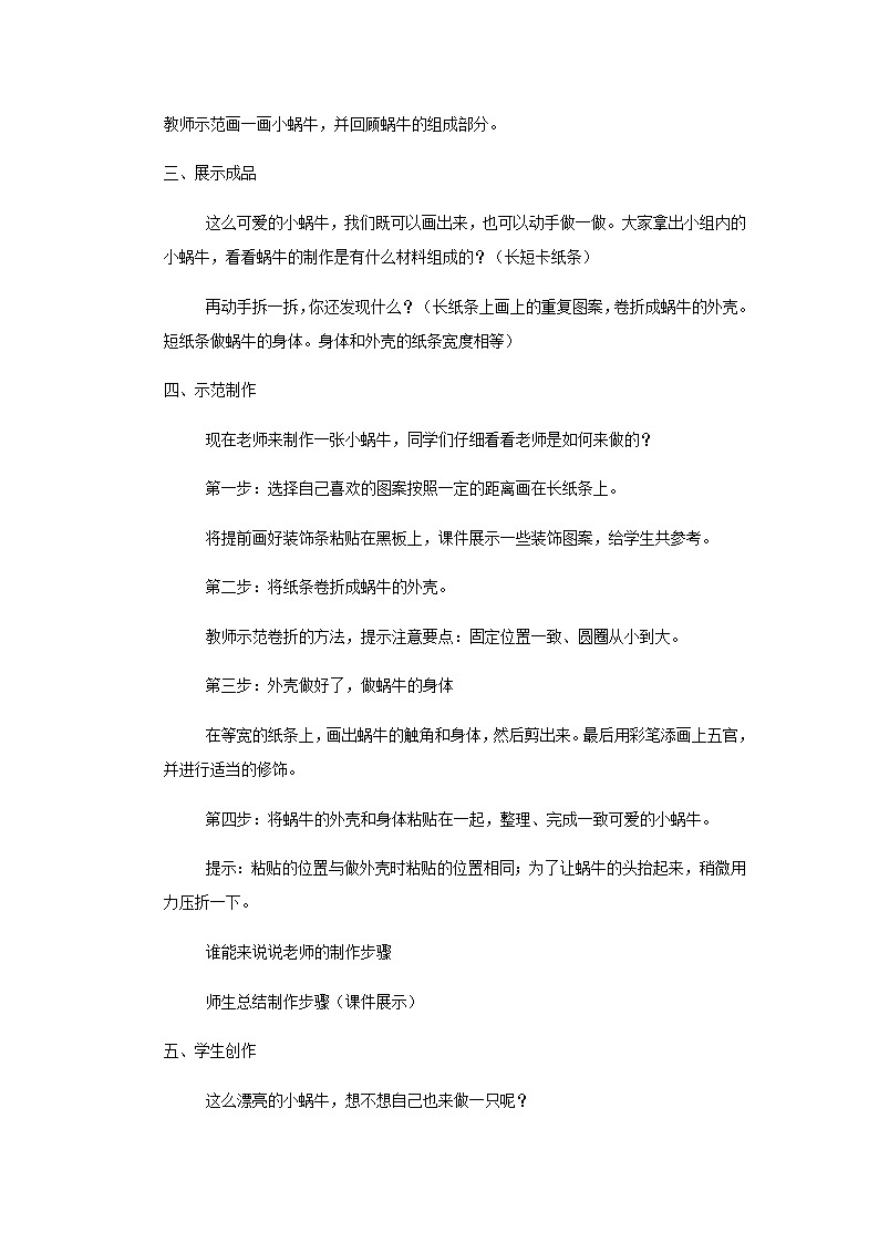 二年级下册美术教案小蜗牛慢慢爬(2)_湘美版第2页
