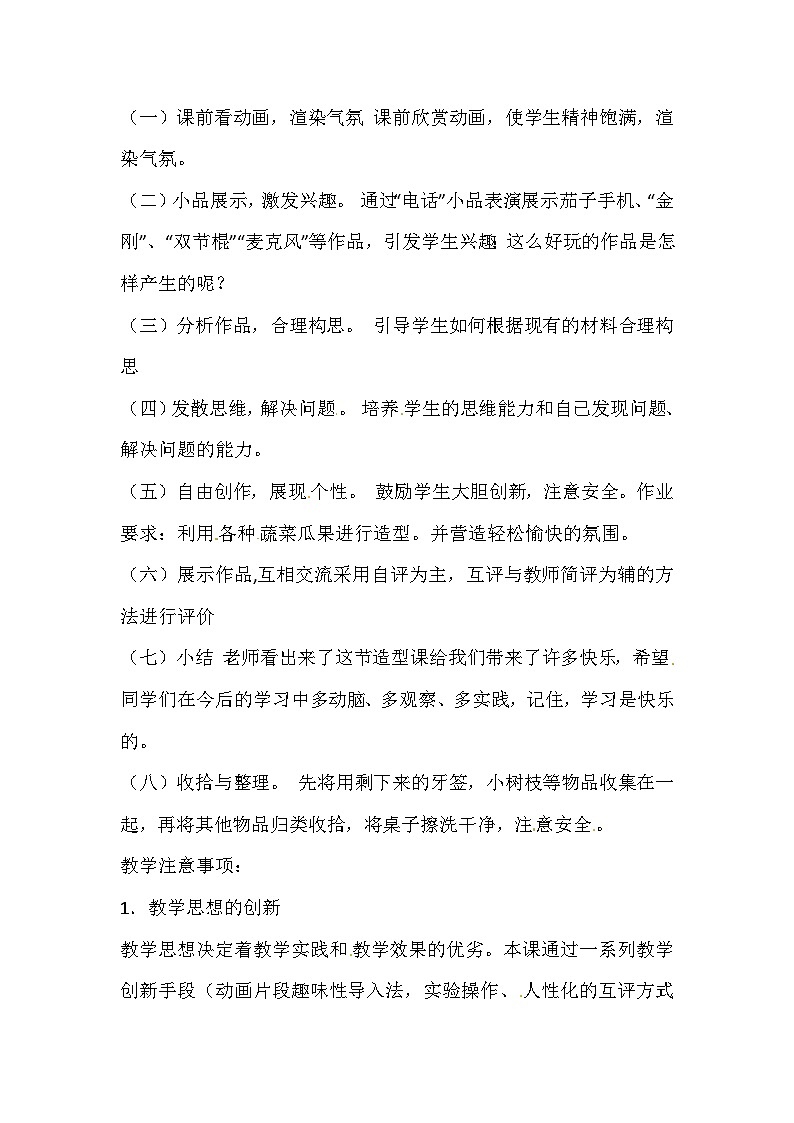 二年级下美术教案蔬果变变变_人教新课标02