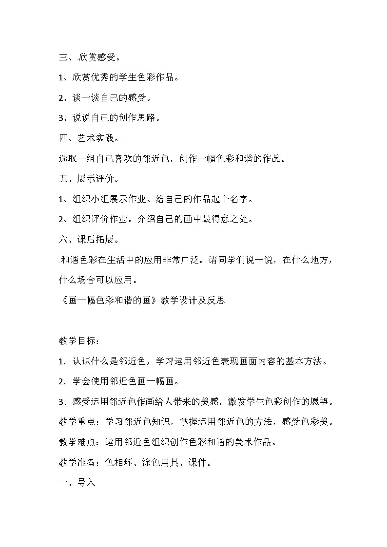 六年级上美术教案 反思画一幅色彩和谐的画_人美版第2页