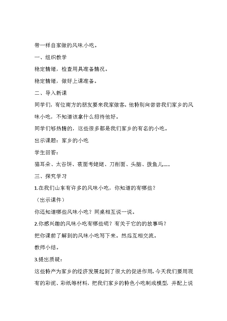 六年级上美术教案 反思家乡的小吃_人美版第2页