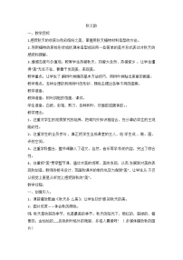 小学美术浙美版六年级上册6 秋之韵教案设计