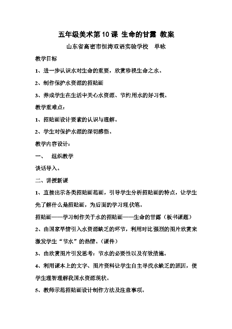 六年级上美术教案生命的甘露_湘美版第1页