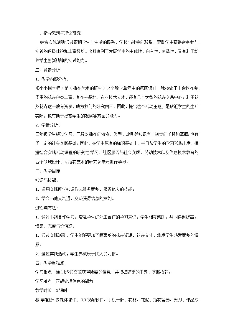 六年级上美术教案小小园艺师_湘美版第1页