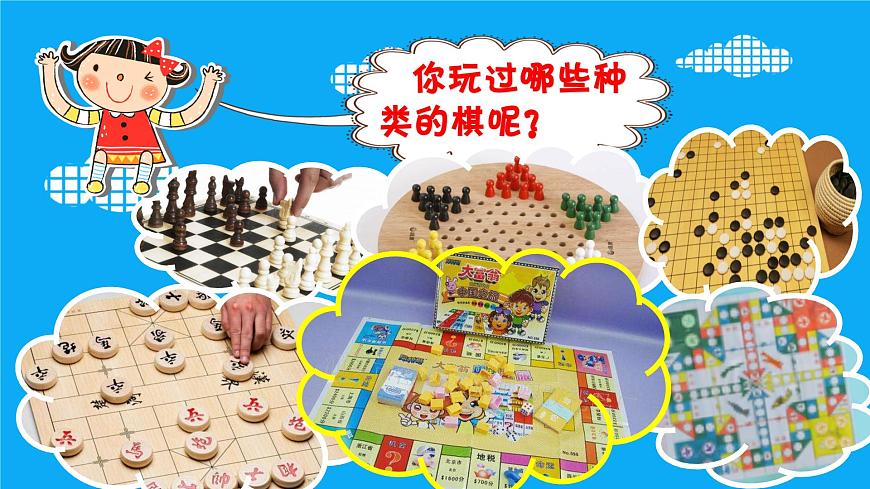 湖南美術(shù)出版社小學美術(shù)三年級下冊 3. 我們來下棋課件PPT第5頁